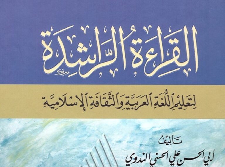 Y2 Arabic Literature (Qira’at Rashida vol 2)