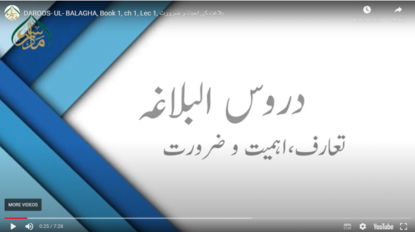 دروس البلاغہ