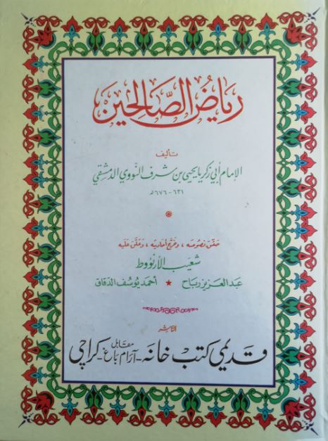 Y2 Hadith (Riyad Al-Salihin)