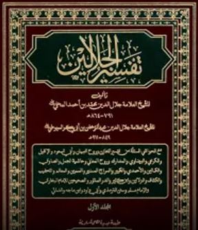 Y2 Tafsir al-Quran (Jalalyn 1)
