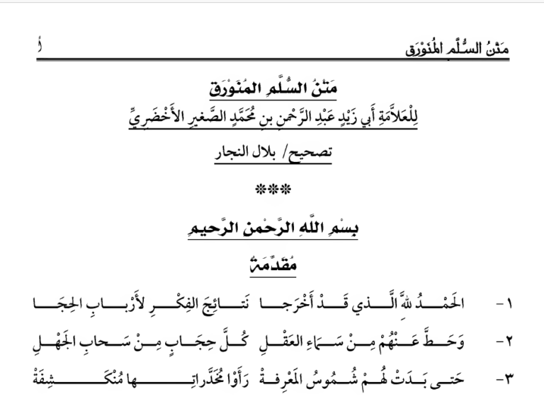 Y2 Al-Sullam al-Munawraq fi ilm al-mantiq
